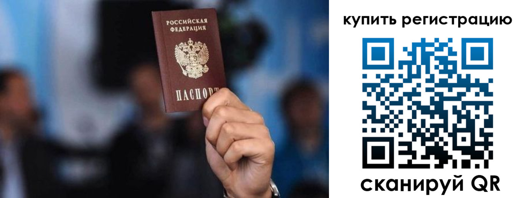 временная прописка в Видном